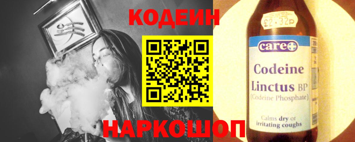 Симферополь  Кодеин Purple Drank  Вход с VPN  Кодеин Purple Drank 
