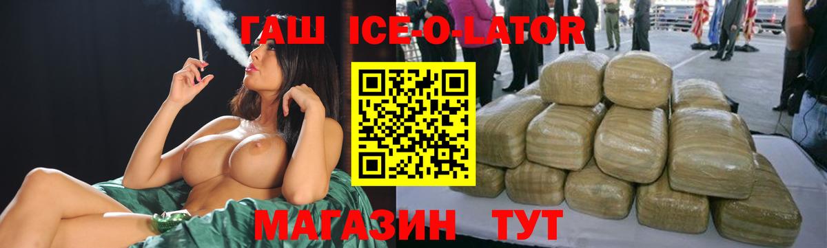 ГАШ убойный  Вход с VPN  ГАШ ice o lator  Симферополь 