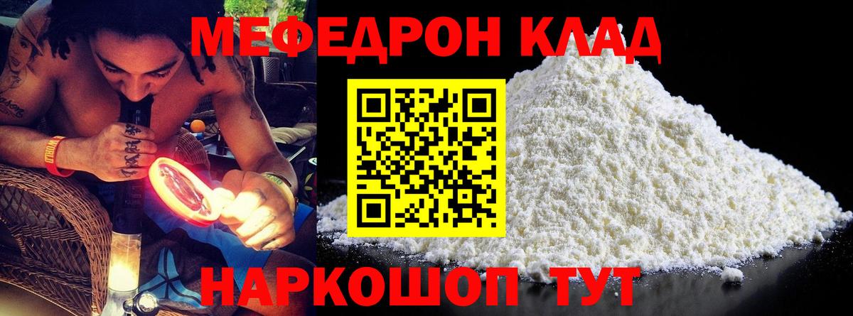 Меф  Вход с VPN  Симферополь  Меф мяу мяу  МЕФ мяу мяу 
