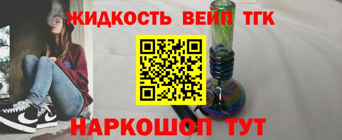 ТГК вейп  Дистиллят ТГК жижа  Вход с VPN  Симферополь 